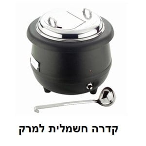 קדרה חשמלית למרק